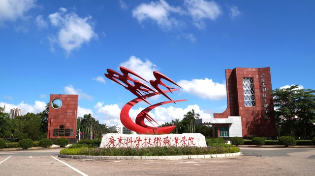 广东科学技术职业学院珠海校区实训厂房